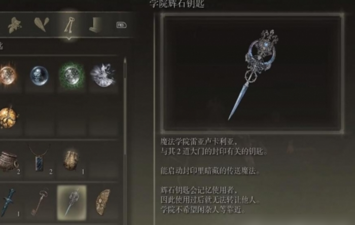 艾尔登法环学院大书库怎么去1