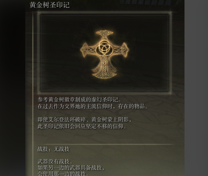 艾尔登法环最强信仰流派加点3