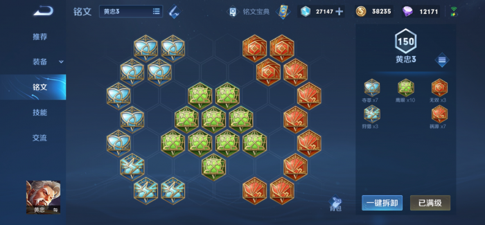 王者荣耀最强黄忠出装铭文出什么2