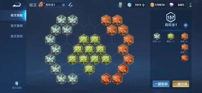 王者荣耀程咬金怎么出装3