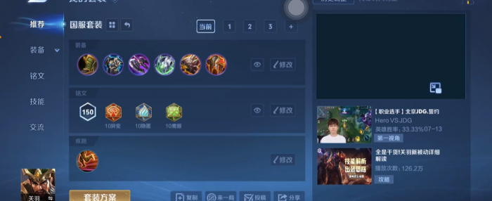 王者荣耀关羽怎么出装2