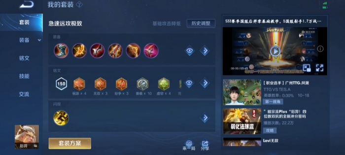 王者荣耀出装怎么搭配3