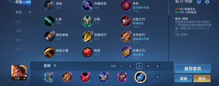 王者荣耀对抗路出装铭文是什么3