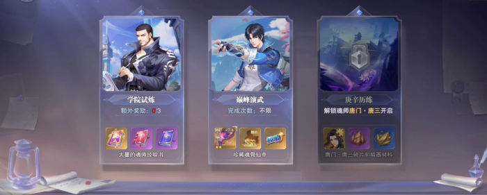 斗罗大陆魂师对决武道巅峰怎么打1