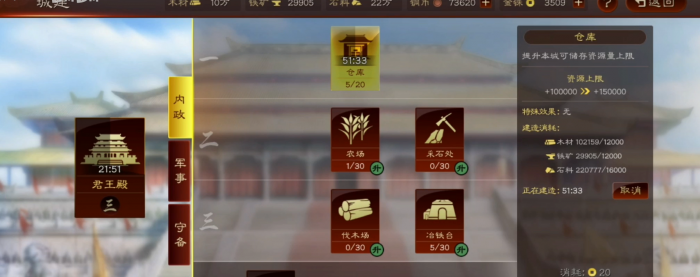 三国志战略版造币厂拆除给什么3