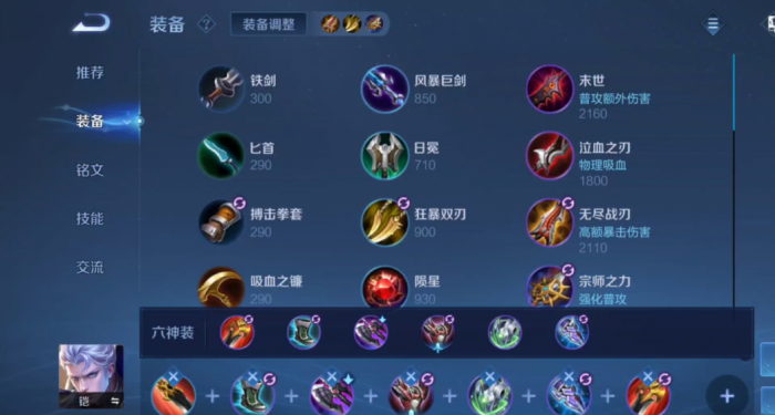 王者荣耀凯怎么出装伤害高1