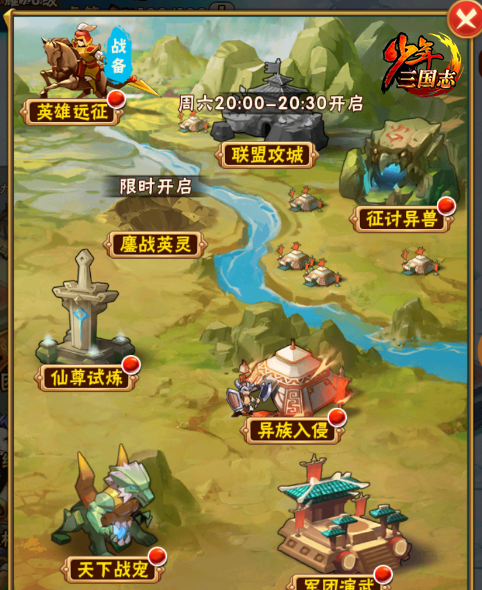 少年三国志远征在哪里1