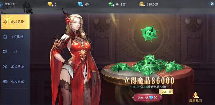 全民奇迹2蓝钻用在哪2