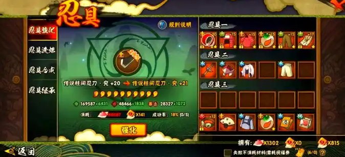 火影忍者怎么继承装备2