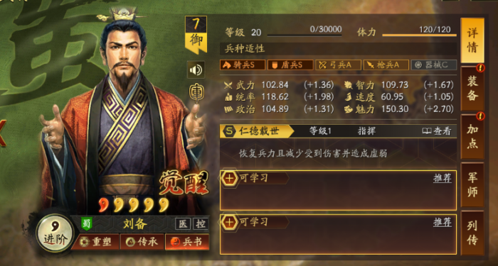 三国志战略版怎么找刘备2