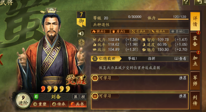 三国志战略版怎么选择武将1