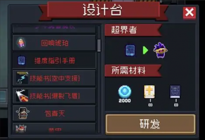 元气骑士超界者怎么得3