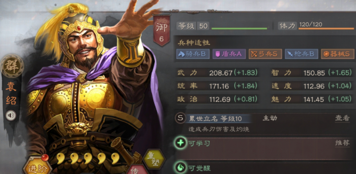 三国志战略版袁绍什么武将最强2
