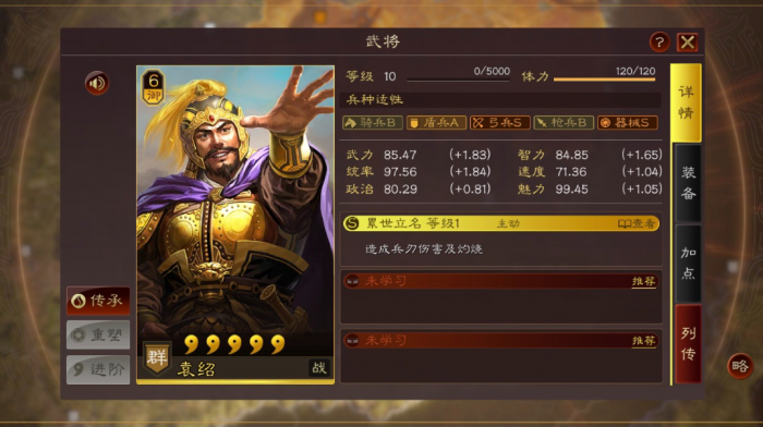 三国志战略版袁绍什么武将最强3