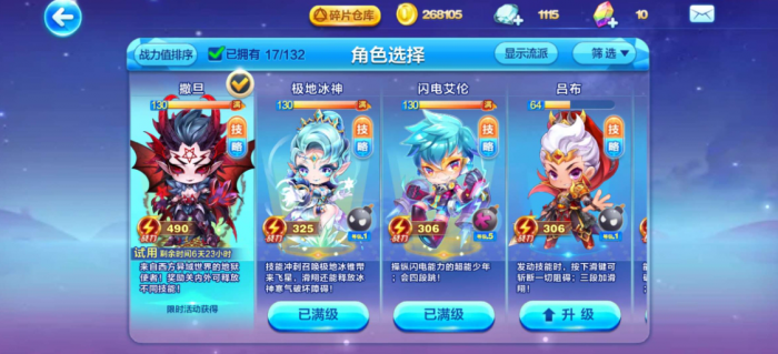 天天酷跑吕布和闪电艾伦哪个好1