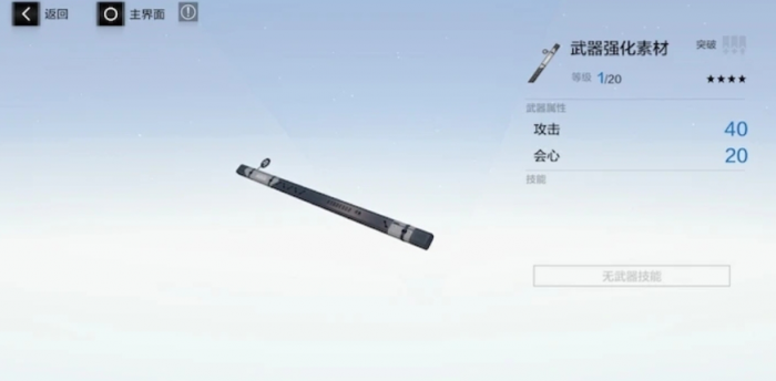 战双帕弥什五星武器碎片怎么用1