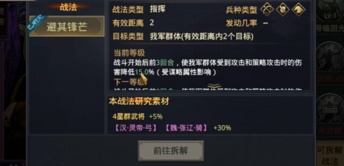 率土之滨怎么清理武将1