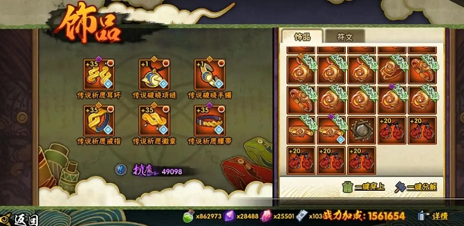 火影忍者手游饰品过渡 火影忍者手游饰品过渡