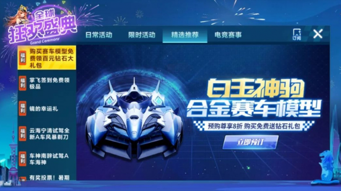 qq飞车白玉神驹怎么得2