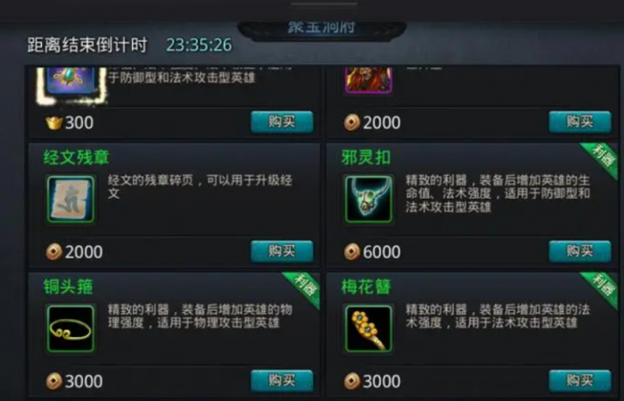 乱斗西游赐福怎么刷2