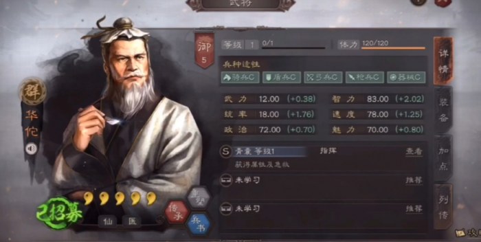 三国志战略版怎么学刮骨疗毒3