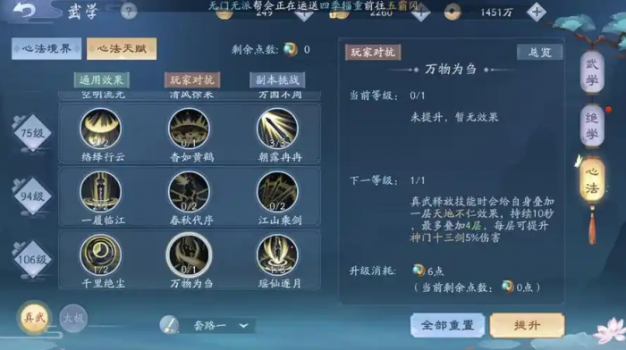 新笑傲江湖和尚心法天赋怎么加1