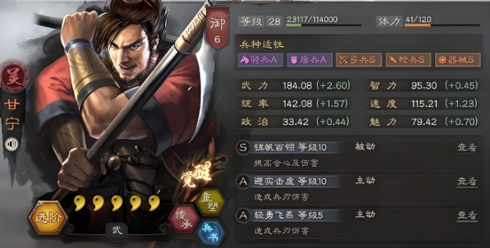 三国志战略版凌统甘宁怎么组3