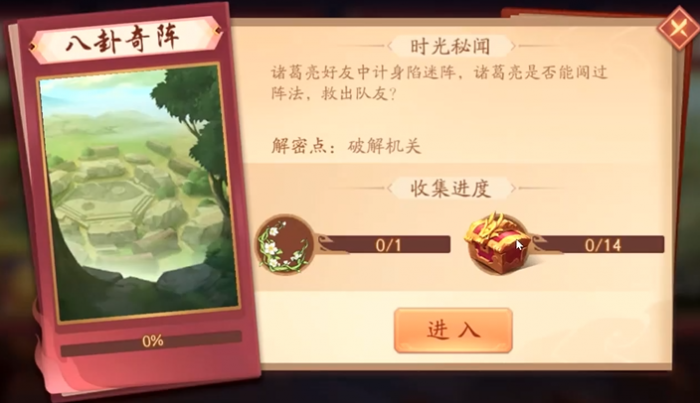 少年三国志2八卦奇阵_少年三国志2八卦奇阵隐藏宝箱