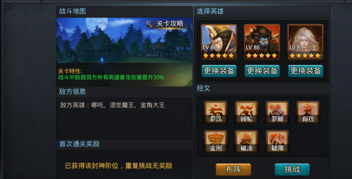 乱斗西游经文连协怎么开2