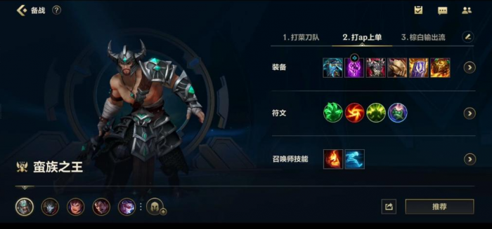 英雄联盟手游蛮子带惩戒_联盟手游蛮子出装