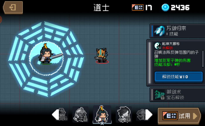 元气骑士道士三技能吃什么天赋2