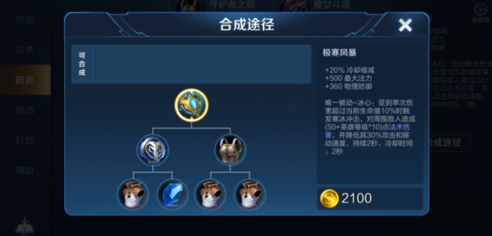 王者荣耀冰心铠搭配出装_王者荣耀冰心铠搭配出装和铭文