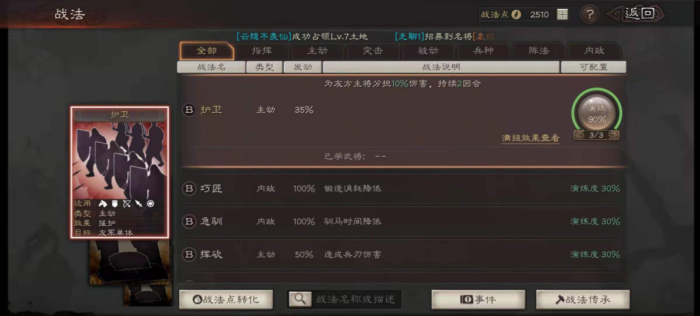 三国志战略版新手选什么给金币2