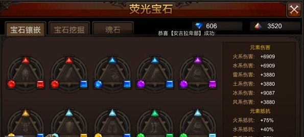 全民奇迹荧光石头怎么镶嵌好1