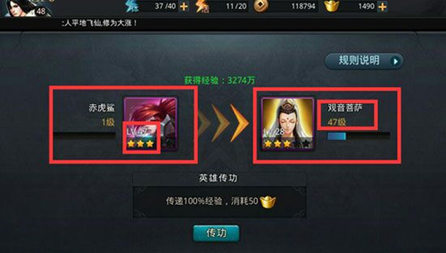 乱斗西游英魂转移怎么使用2