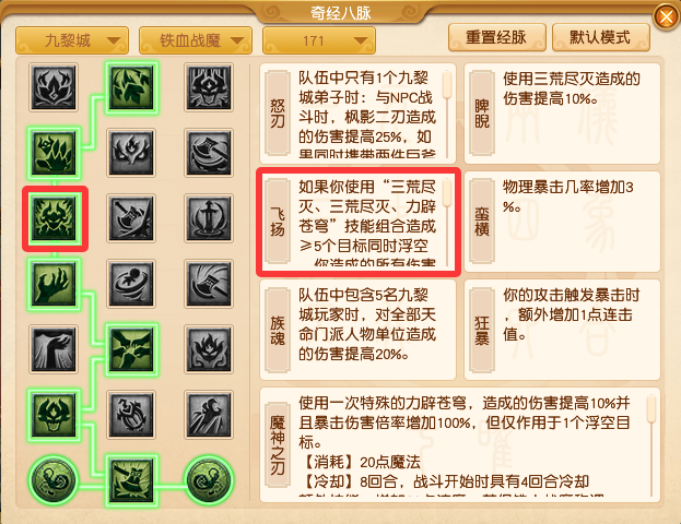 梦幻西游九黎城经脉怎么加点20261