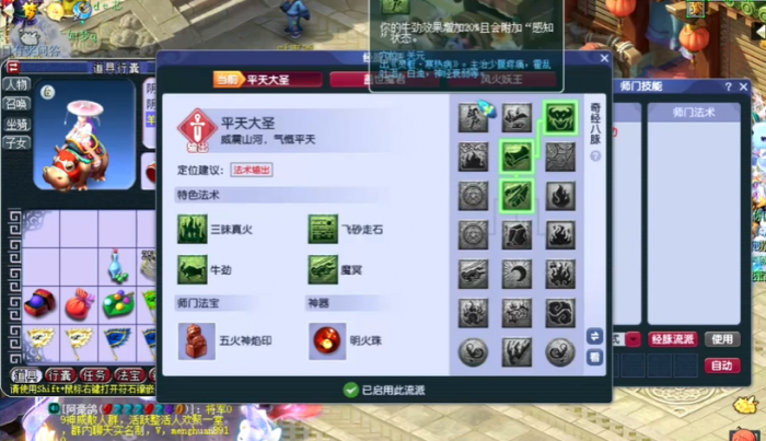 梦幻西游魔王寨如何提高速度3