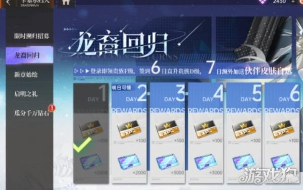 龙族卡塞尔之门限定招募券怎么获取4