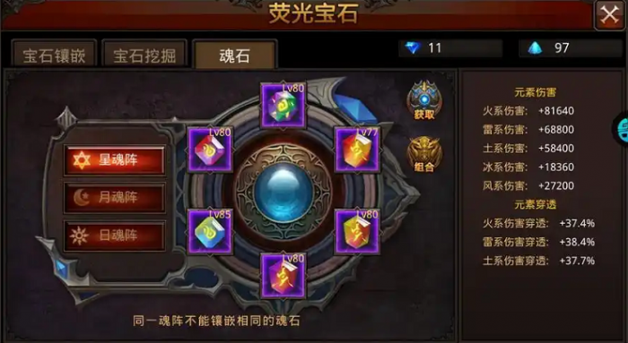 全民奇迹宝石怎么搭配2