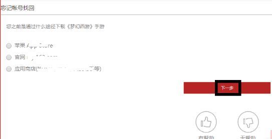 梦幻西游账号忘了怎么找回来20265
