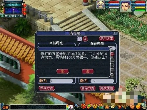 梦幻西游怎么换属性点需要多少钱20264