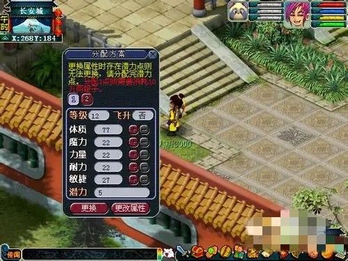 梦幻西游怎么换属性点需要多少钱20269