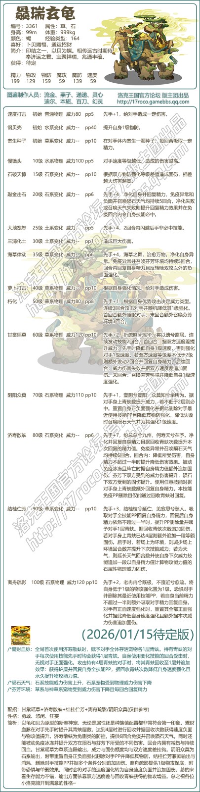 洛克王国赑瑞玄龟技能表_洛克王国玄玉灵