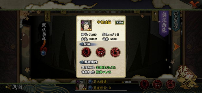 火影忍者手游哪个鼬好1