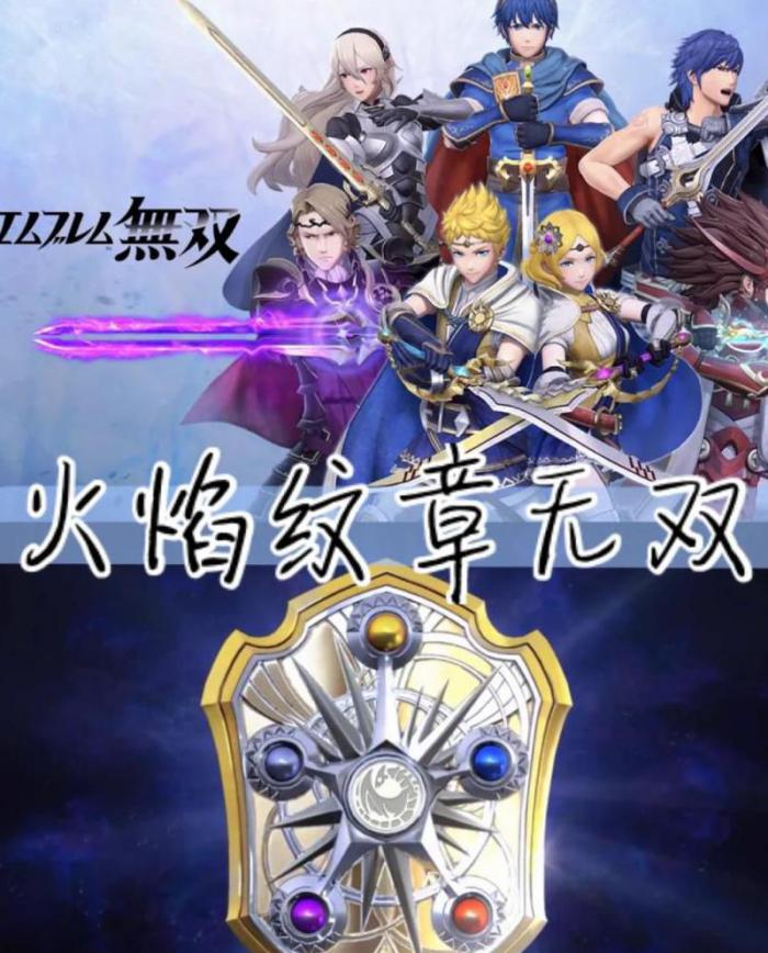 火焰纹章无双切换角色_火焰纹章无双隐藏人物