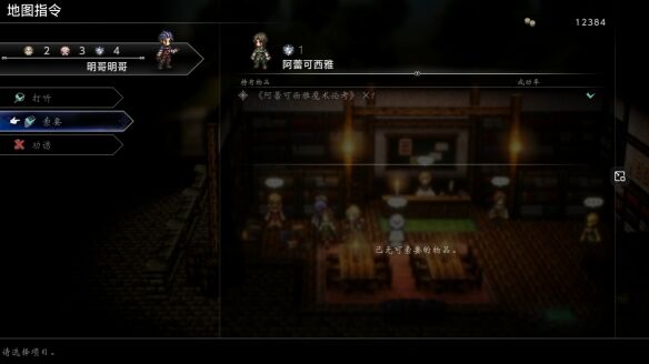 歧路旅人0伙伴阿蕾可西雅流程4