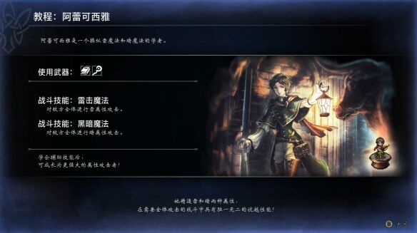 歧路旅人0伙伴阿蕾可西雅流程6