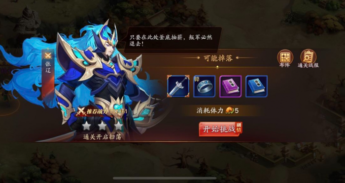 放开那三国3有哪些阵容适合高级玩家1