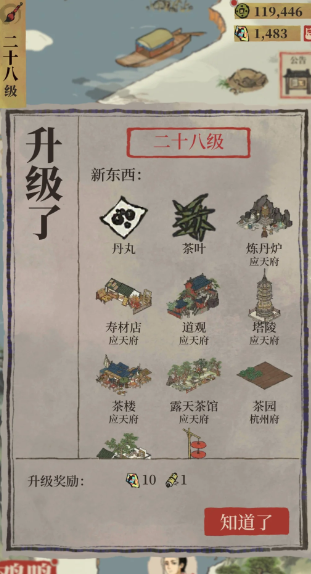 江南百景图让谁去炼丹1