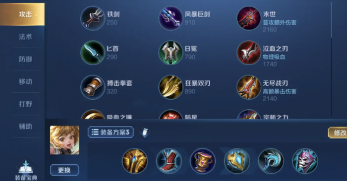 王者荣耀孙膑打野怎么出装2